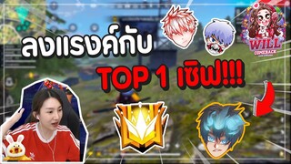 Freefire ลงแรงค์ TOP 1 เซิฟ !!!