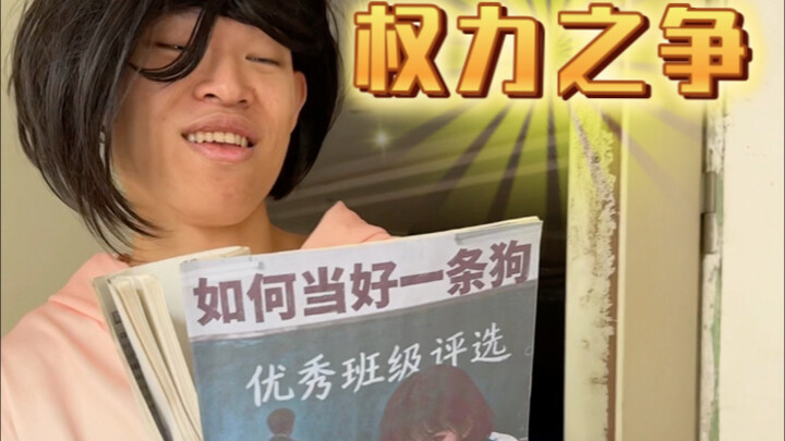 عندما يتم تغيير رئيس الصف إلى شخص جديد (حقًا حقيقي جدًا جدًا جدًا جدًا جدًا)