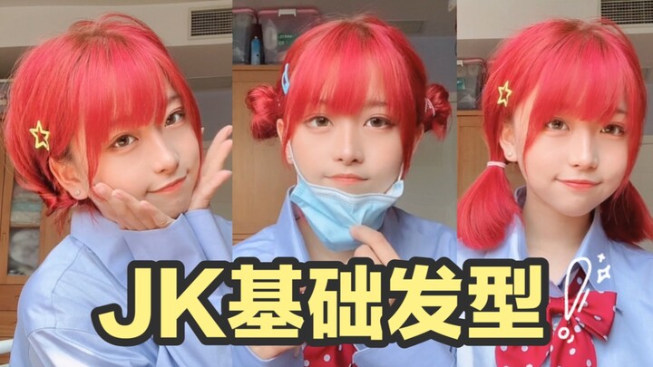 Style Your JK Hair Like This and Get Hit on Left and Right When You Go Out! | Basic Hairstyle Tutori