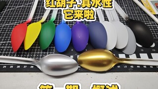 红胡子真水性模型漆公测版来啦，第一期＂产品概述＂