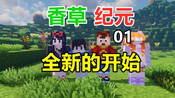 Vanilla Era 01 Tianqi Xianxian Xiaotian một lần nữa dấn thân vào cuộc phiêu lưu mới