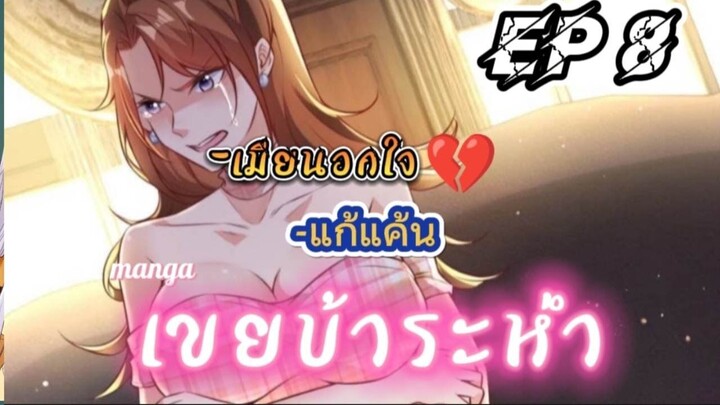Extreme Mad Son-In-Law – ลูกเขยบ้าระห่ำ ตอนที่ 8