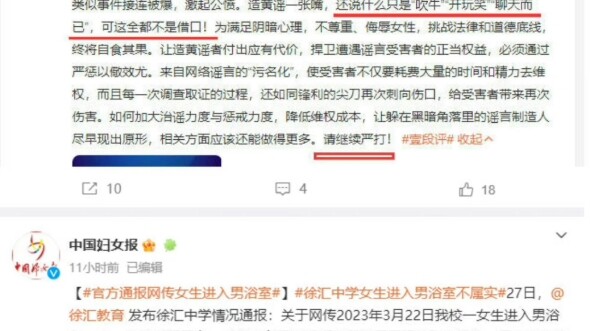 China Women’s News: “Making jokes is no excuse.”