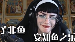 新概念版子非鱼安知鱼之乐，男子眼光独特，连鱼都不放过