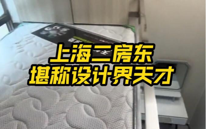 上海二房东堪称设计界天才，5平米出租房来围观一下！