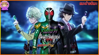 [แนะนำอนิเมะ]  Fuuto Tantei ภาคต่อ Kamen Rider W