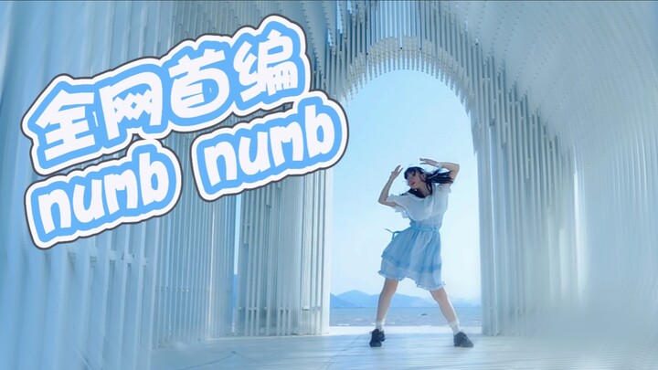 Lần đầu tiên trên toàn mạng? Bản đầy đủ bài “numb numb” [Biên đạo Không Lam] – Biên đạo gốc
