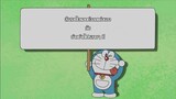 Doraemon 2005 พากย์ไทย ตอน สั่งสอนไจแอนท์จอมแย่งของ กับ ย้ายบ้านไปหลายๆ ที่