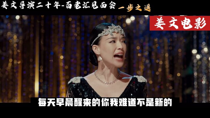 Mengapa Anda tidak mengerti “Selangkah Lagi” karya Jiang Wen?