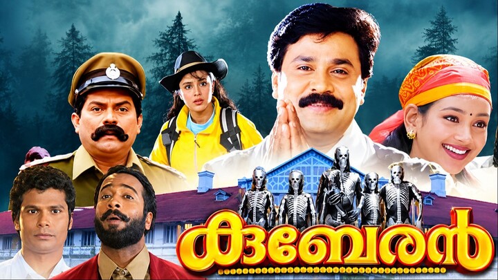 Dileep | Samyuktha Varma | Indrans| Malayalam Comedy Movie | Kuberan Malayalam Full Movie
