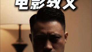 电影打光不止为了美，更为了塑造人物