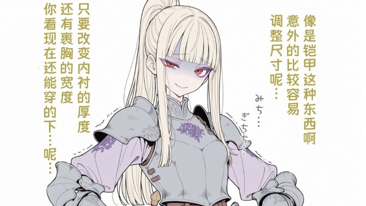 The lady tried on the armor she used to wear in her youth, thinking, “I bet this is just how the mas