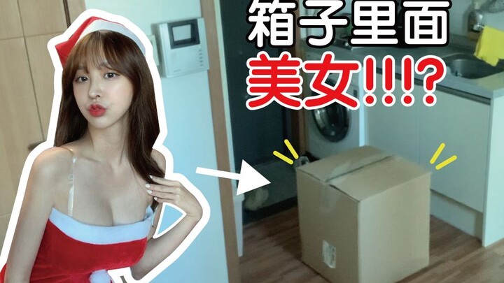 [Prank] Giving a beautiful woman as a Christmas gift to a lonely friend..?!