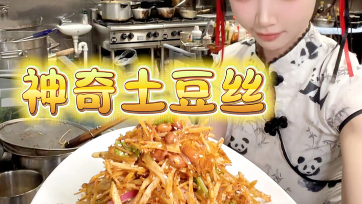 今天是小熊猫做饭！！！这道菜！炒鸡好吃！！！！！！当零食也可以！！！