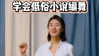 扭扭舞丨1分钟 10个动作 学会低俗小说编舞体验课最受欢迎的主题之一【低俗小说】，一个人在家就尽情跳舞吧！超简单的基础动作，不需要任何基础就能轻松上脚！