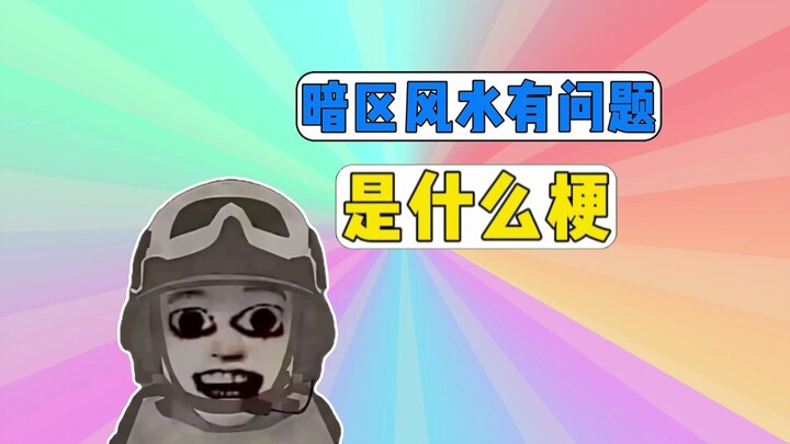What’s the joke behind “there’s something wrong with the feng shui in the Dark Zone”?