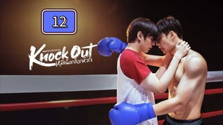 🇹🇭 (EngSub) ₭ ₦ Ø ₵ ₭  Ø Ʉ ₮ Episode 12 Special