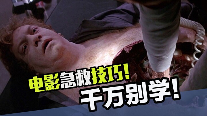 Don't ever try these first-aid techniques from movies—directors aren't responsible if they kill some