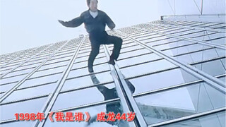 成龙十个最危险镜头换来奥斯卡终身成就奖