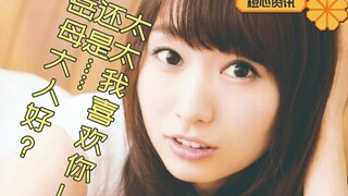 太太我喜欢你！还是岳母大人好？户松遥有女儿了！粉丝纠结吗？