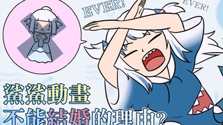 Why Gura CAN'T marry? idol hand book! | HololiveEN vtuber 中文