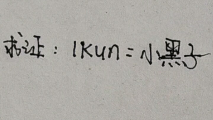 Verification: IKUN = Little Blackie