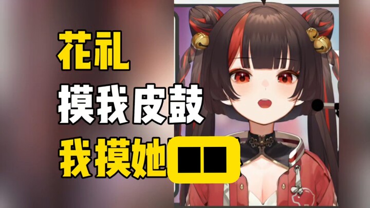 【小可】花礼一直想偷袭我，一伸手拍在她〇上就老实了