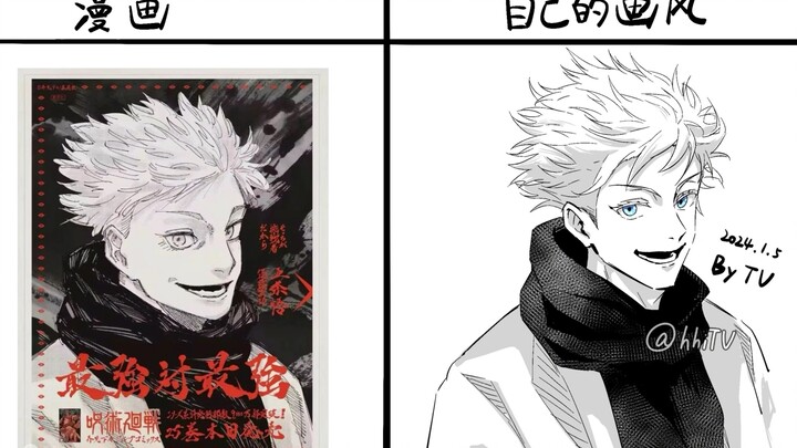 用自己的画风画一下jjxx笔下的五条悟