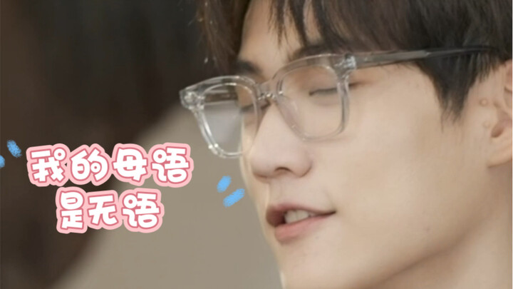 โจวเค่ออวี่｜ครั้งแรกที่เจอไอดอลที่แค่พูดถึงส่วนสูงก็ทำใจเสียได้ง่ายกว่าแฟนคลับซะอีก…