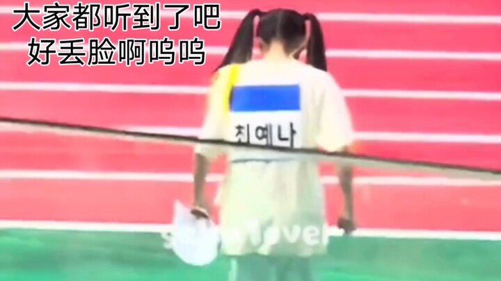 【崔叡娜】首位在偶运会现场被广播寻人的爱豆哈哈哈哈