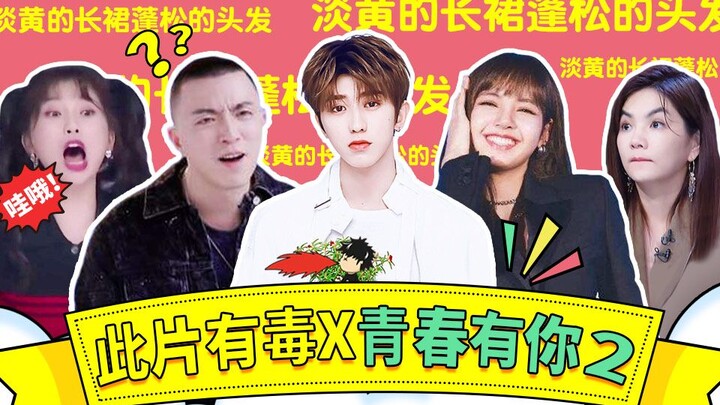 【หนังเรื่องนี้มีพิษ】วิจารณ์เดือดรายการ “ไอดอลเกิร์ลกรุ๊ป 2” รวมพฤติกรรมชวนงงในรายการคัดเลือกดาวเด่น!
