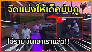 เมื่อรามมีศึกชิงสูท | GTA V | SOMEDAY RP