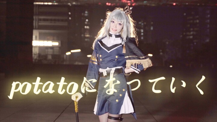 【プロセカ/pjsk】potatoになっていく/变身土豆 COS翻跳(草薙宁宁.ver)