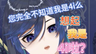 您终于想起我是4i科普主包了？