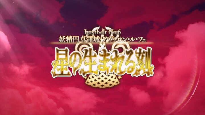 【FGO】Lostbelt No.6: The Fairytale Round Table Realm of Avalon – The Final Poem Event PV