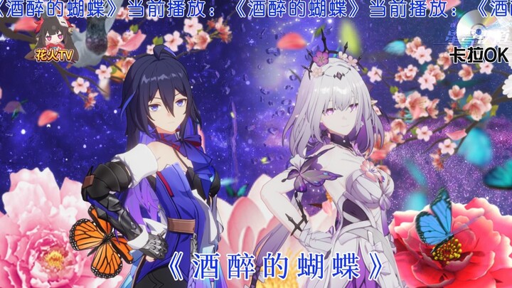 【酒醉的蝴蝶】彼 岸 双 生