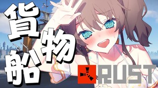 【RUST】初めての貨物船攻略！【ホロライブ/夏色まつり】