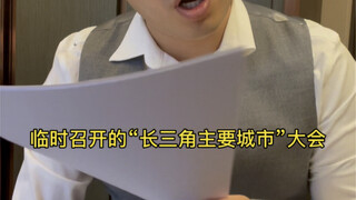 震惊！江浙沪竟然当着合肥的面干出这种事！