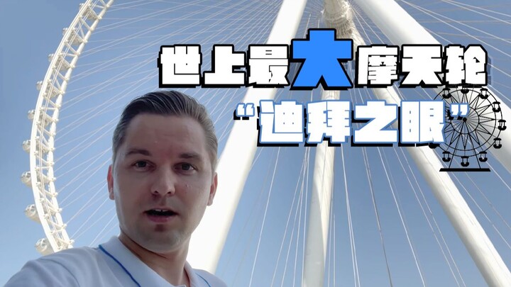 Địa danh mới của Dubai ra đời – Trải nghiệm vòng đu quay lớn nhất thế giới “Dubai Eye”