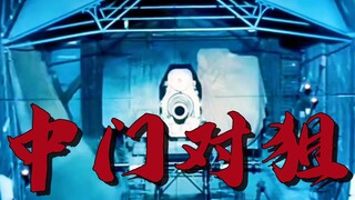 你和你的掩体一样可笑！