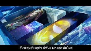 Battle Through the Heavens S5 episode 120