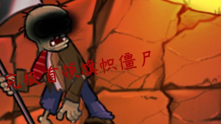 Zombie mới: Zombie Cờ Thủ Lĩnh Tối Thượng