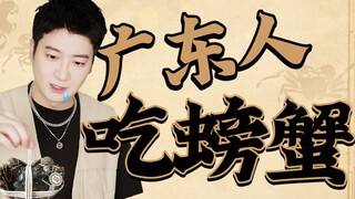 果然，没有一只蟹能活着走出广东