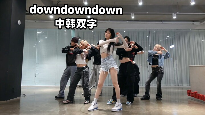 K-pop version: You might not know her, but you've definitely heard her songs—Yoo Dayeon's "Down Down