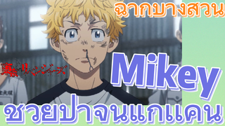 [โตเกียว รีเวนเจอร์ส] ฉากบางส่วน  | Mikey ช่วยปาจินแก้เเค้น