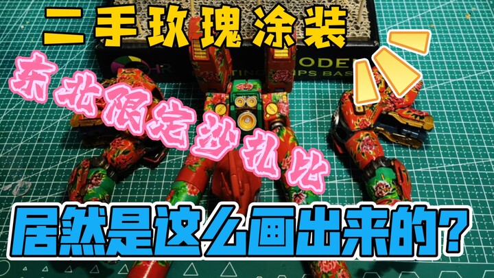 【手残分享】东北限定二手玫瑰涂装沙扎比居然是这么画出来的？