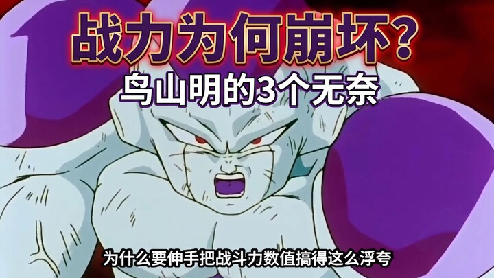 From 530,000 to 120 million—how did Dragon Ball’s power‑scaling system spiral out of control?
