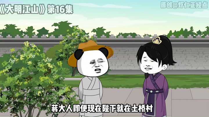 《大明江山》第16集，果然只有马皇后才敢在老朱面前呲牙