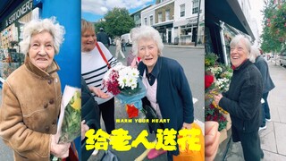 给街上的老人送花‼️（我的淡斑精华💗）