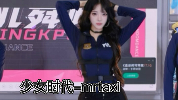 【少女时代-Mrtaxi】小警察来了